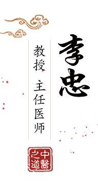 免费看叉逼北京中医肿瘤专家李忠的简介